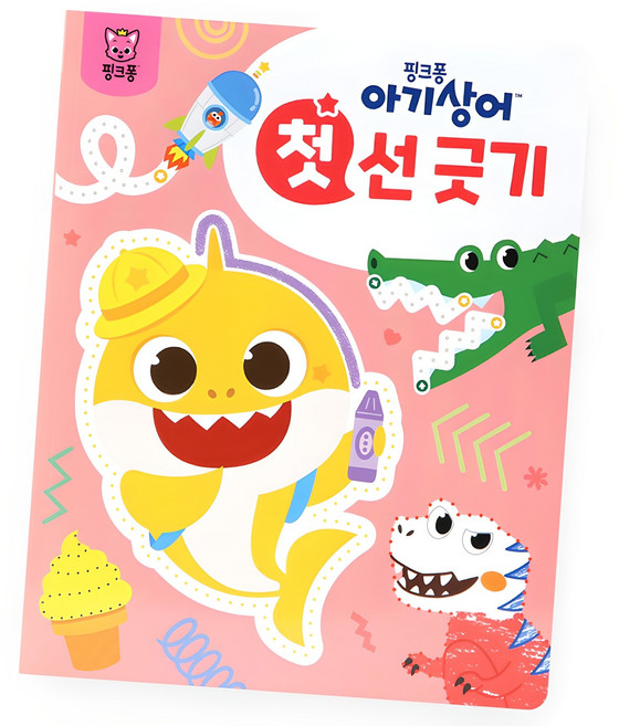 첫 놀이북, 선 긋기, 핑크퐁