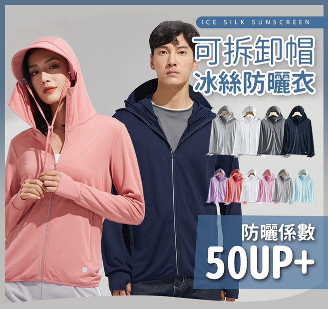 JDUDS SGS認證 UPF50 冰絲涼感連帽防曬外套