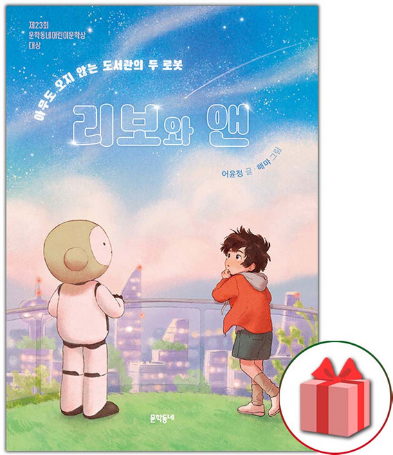 리보와 앤