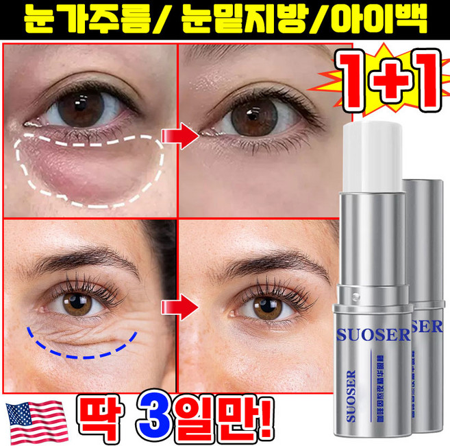 [피부과 추천!] 1/1+1 카페인 올나이트 리페어 아이 에센스 스틱 볼륨밤 하안검 스틱 주름개선 아이크림 눈 밑 지방 제거 크림 콜라겐 아이팔트 아이백 크림LUPEIYA 포장증정, 2개, 7.79g