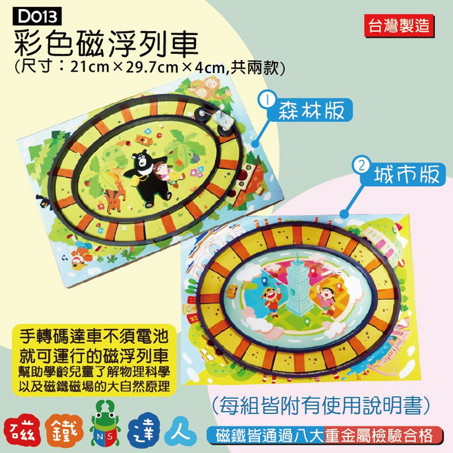 磁鐵達人 D013 彩色磁浮列車磁鐵 可愛造型辦公室冰箱留言裝飾, 1個, 單買1台手轉馬達小車