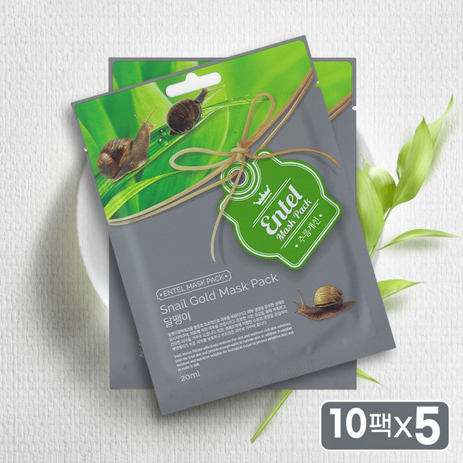 엔텔 달팽이 마스크팩 10팩x5개 뮤신 콜라겐 엘라스틴 주름개선 고보습 윤광피부 얼굴팩, 10개입, 5개