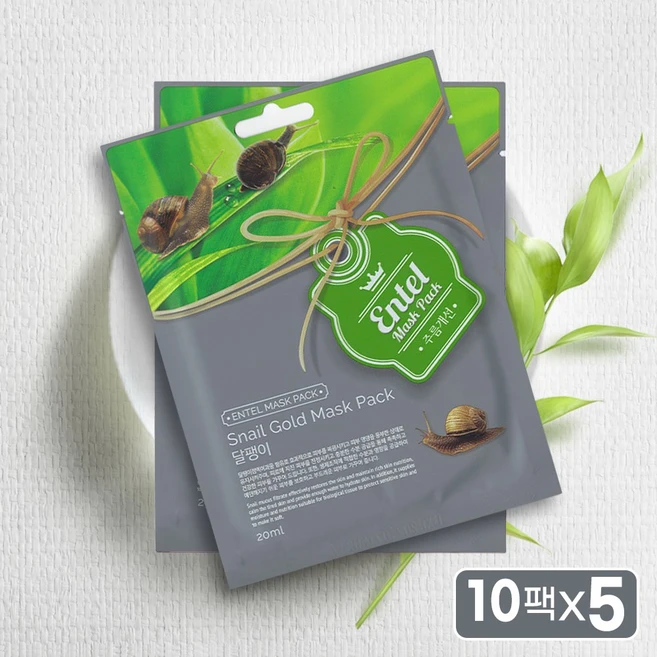엔텔 달팽이 마스크팩 10팩x5개 뮤신 콜라겐 엘라스틴 주름개선 고보습 윤광피부 얼굴팩, 10개입, 5개 - 쿠팡