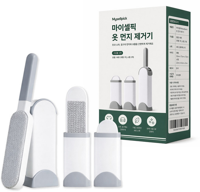 마이셀픽 옷 먼지 제거기, 소형2개+대형1개, 1세트