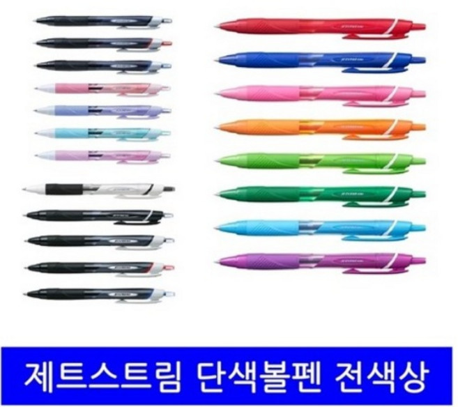 제스트림0.38 제트스트림0.5 단색볼펜0.7 전색상1.0 유니볼, 0.7, 레드