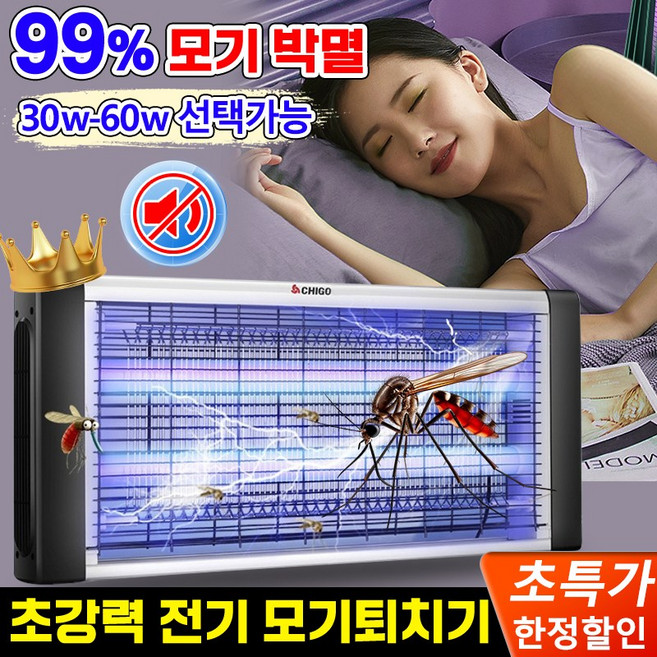 [넓은 면적 적용] 전기 모기 퇴치기 벌레 초파리 해충 퇴치기 업소용 포충기 가정용 전격 살충기 무소음, 대형(3-37평 적용)