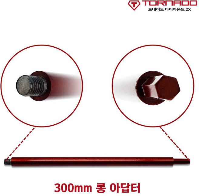 토네이도 코어비트 6.35mm 300mm M10 육각 퀵 어댑터 롱 아답터, 03_300mm 롱 아답터(코아날 미포함), 1개