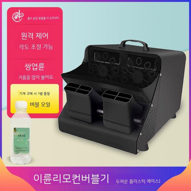 비누방울 기계 자동 행사 행사장 결혼식 버블기 본품, 2. 각도조절+리모콘 검정버블+1