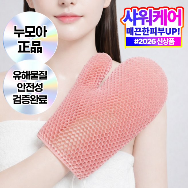 누모아 허니셀 TPU 샤워 글러브 저자극 바디 각질 케어 반영구사용, 1개, 1개입, 로즈 핑크 (Rose Pink)