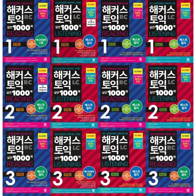 [하나북 세트] 해커스 토익 실전 1000제 1/2/3 리딩＋리스닝 세트(문제집＋해설집)(전12권)