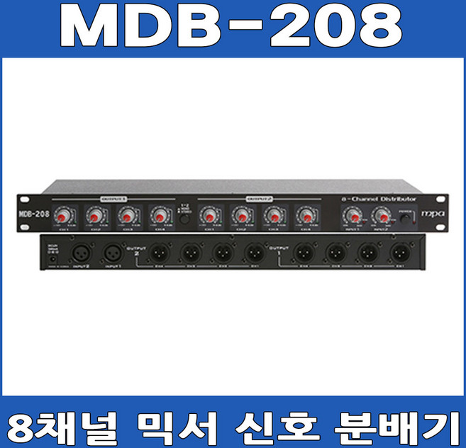 MPA MDB-208 8채널 마이크 신호 분배기 믹서 디스트리뷰터