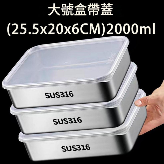 316不鏽鋼保鮮盒 大號密封盒 (25.5x20x6CM) 2000ml, 加厚保鮮盒 大號 - 帶蓋 2個裝, 1套