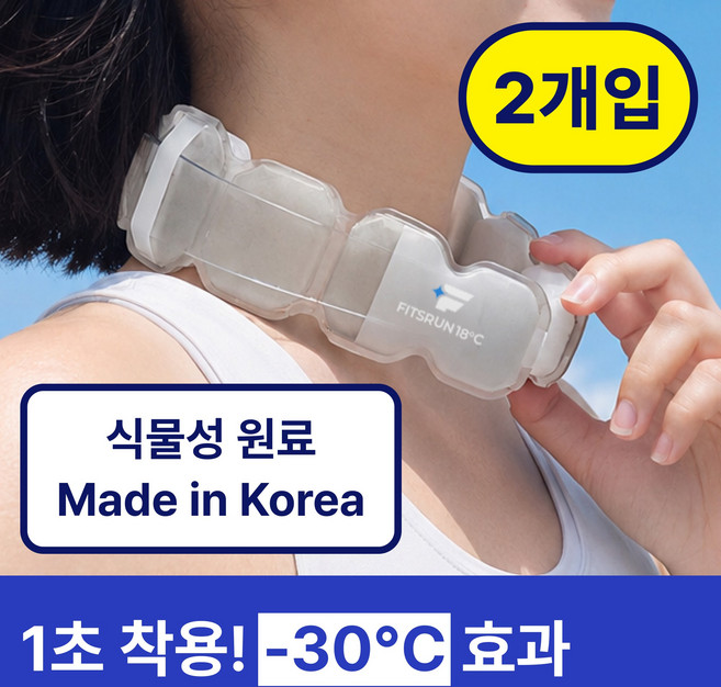 핏츠런 아이스 넥쿨러 쿨링 넥밴드 얼음 목걸이 국내산, 2개, 그레이