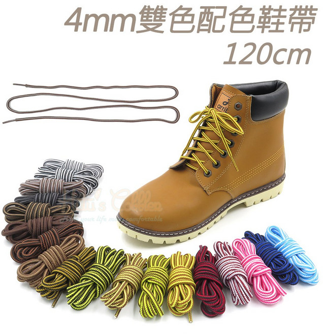 糊塗鞋匠 優質鞋材 G66 4mm雙色配色鞋帶120cm 馬丁鞋/大黃靴適用, A06深棕咖啡, 1個