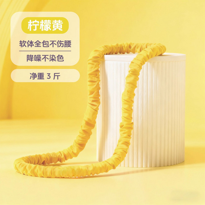【加重五斤】軟體呼啦圈 瘦腰圈 健身圈 絨布親膚 不傷腰 舒適減脂, 1個, 檸檬黃 初學, 1.5kg
