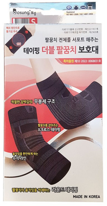 보성 테이핑 더블 팔꿈치 보호대, 1개