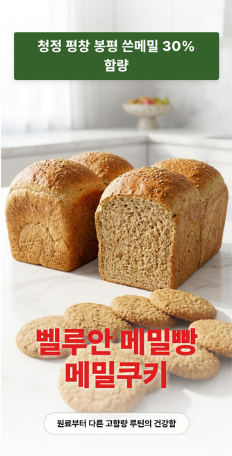 [벨루안 메밀빵 & 수제 쿠키 세트] 쓴메밀 30% 함유 강원도 평창 봉평 산지 원료로 만든 프리미엄 건강 간식 선물세트 평창 봉평 메밀빵, 1세트, 680g