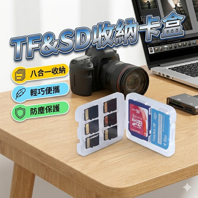 八合一記憶卡收納盒 SD TF卡盒 多功能卡夾 1MS 6TF 1SD
