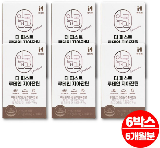 안국 건강 루테인 지아잔틴 포뮬라 비타민e 류테인 제아잔틴 어린이 청소년 대학생 직장인 엄마 아빠 부모님 노인 눈 건강 영양제, 30정, 6박스
