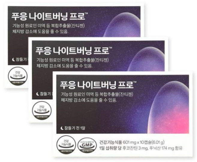 푸응 나이트버닝 프로 601mg x 10캡슐 3박스 잔티젠 체지방 관리 건강기능식품, 10정, 1