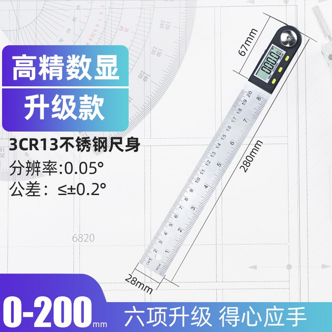 電子數顯角度尺, 1個, 200MM不銹鋼角度尺