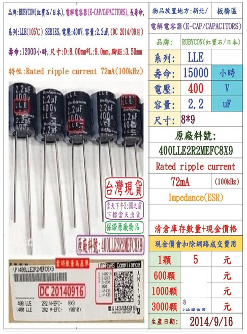 Rubycon LLE 電解電容器 400V 2.2uF 尺寸 8*9 壽命 12000小時, 1個