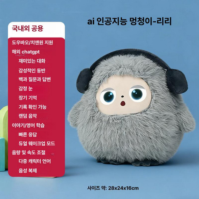 이오 ai인형 말하는인형 ai로봇장난감 ai반려로봇, 1개, 매끄러운
