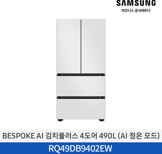 [지정일 배송가능/2일내도착][삼성무료설치] BESPOKE AI 김치플러스 김치냉장고 RQ49DB9402EW 화이트 냉장 냉동 가능 490L 4도어 프리스탠드 (AI 정온모드), 단품, 단품
