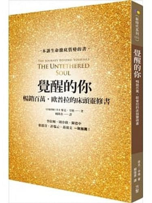 與神對話 1-3冊 Neale Donald Walsch著 方智出版, 覺醒的你_方智出版