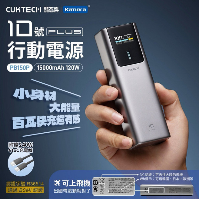 酷態科 10號 PLUS 行動電源 PB150P, 黑, 7天