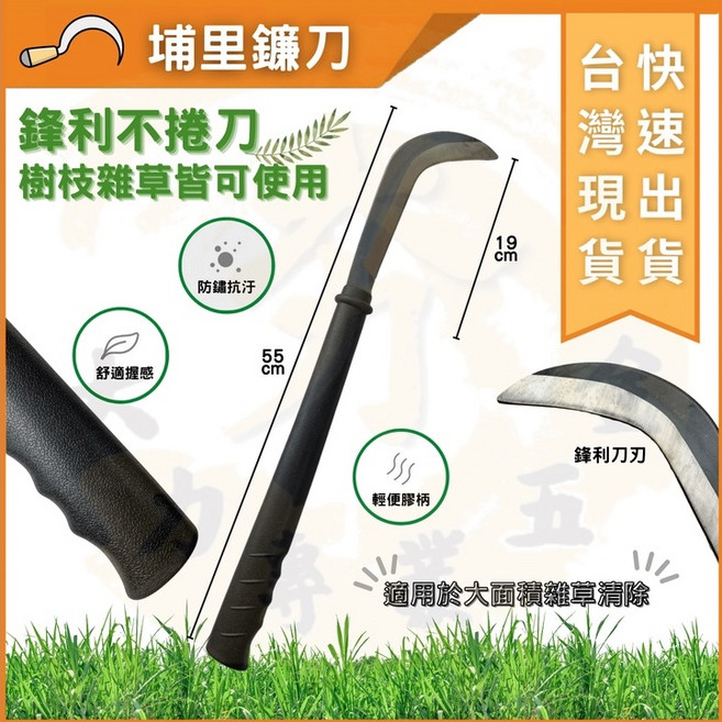 大力專業五金 台灣製埔里刀 膠柄 鷹嘴鐮刀, 1個