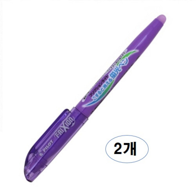 프릭션 라이트 형광펜, 형광 보라