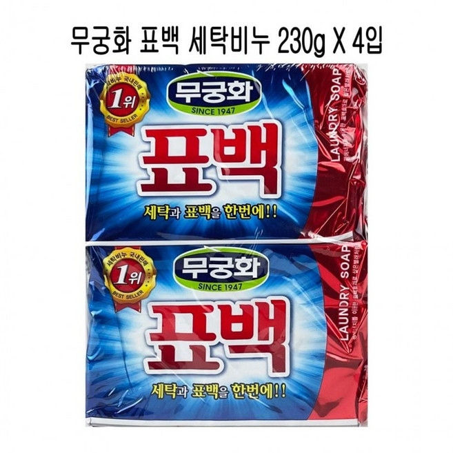 230g 표백 빨래비누 세탁비누 4입 X 무궁화 O