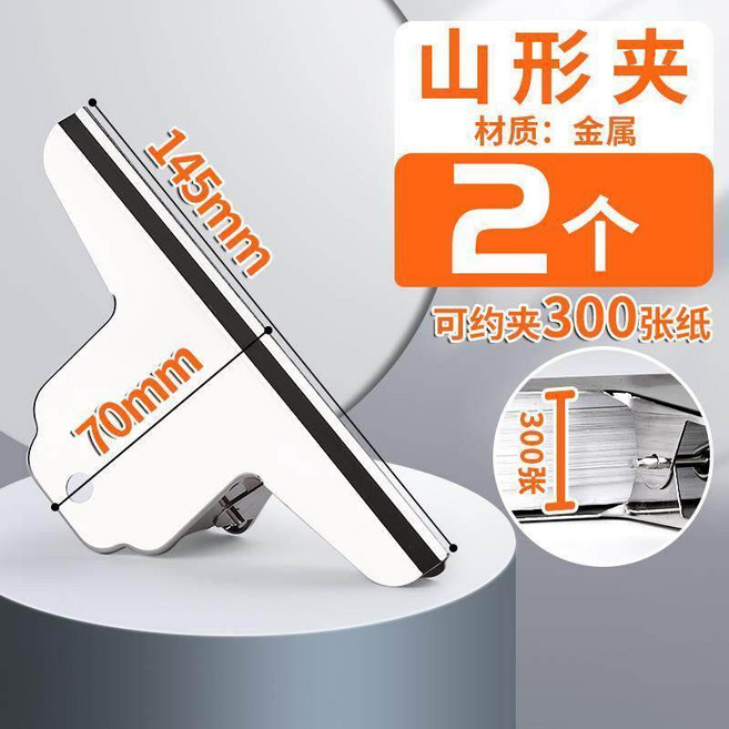 山形夾 辦公票據夾文件夾 書夾 金屬鐵夾美術畫板夾 145mm, 1個, 大號/145mm/2個裝, 大號