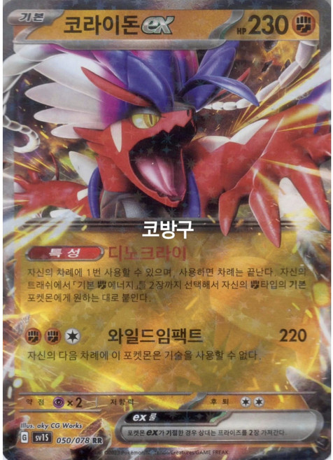 포켓몬카드 스칼렛ex(sv1s) 코라이돈EX, 1개