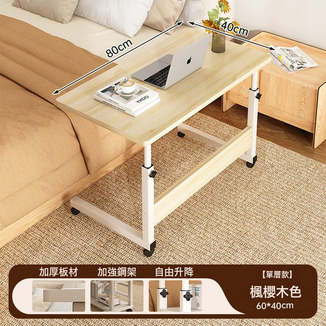 雙層可升降電腦桌, 可升降 80*40高度可調節70-90cm櫻楓木:如圖
