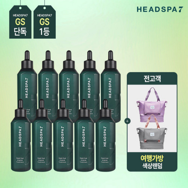 [GS단독]헤드스파7 시즌4 리페어듀얼 트리트먼트(230ml 10개)+여행가방증정, 10개, 230ml