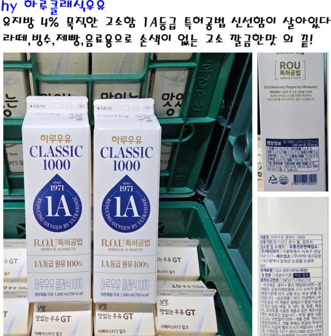 하루클래식바리스타우유1A 1000ml 개당1 850원, 12개, 1kg