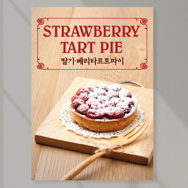 딸기파이 포스터 페트 A5 PCF058 카페 메뉴 베이커리, PVC방수캘지 A3(420x297), 1장