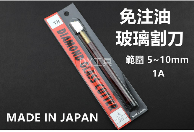 1A 範圍 TN 免注油式玻璃切割刀 日本製造 5-10mm, 1個