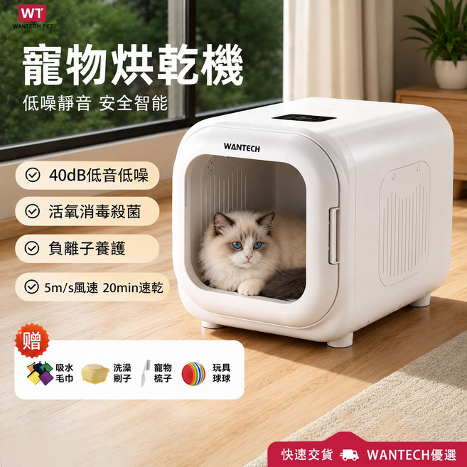 【台灣公司貨】 WANTECH寵物烘乾機 吹水機 猫咪烘乾箱 UV殺菌 60L大容量 寵物烘毛機小型烘乾機 寵物烘乾 貓狗烘乾機, 寵物烘幹箱 白色, 1個