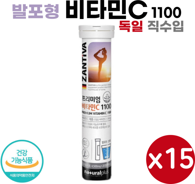 독일 프리미엄 비타민C 1100 발포 형 비타민C, 20정, 15개