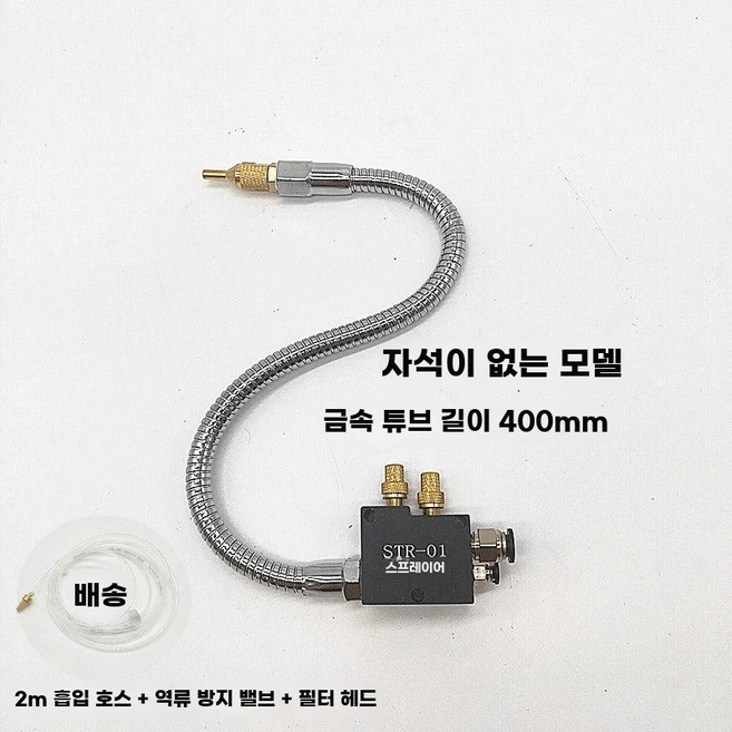 오일 미스트 스프레이 냉각 분무기 오일병 분사기 길이, 1개, D. STR 금속 튜브 400 길이