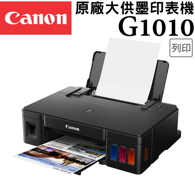 Canon 原廠大供墨印表機 G1010, 黑