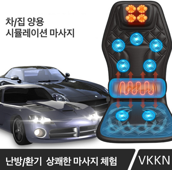 VKKN USB 5V 차량용마사지기 경추마사지기 차량용 마사지 쿠션 차량용 마사지 매트 마사지 매트 안마매트 온열안마매트 전신안마매트 가열 진동 통풍