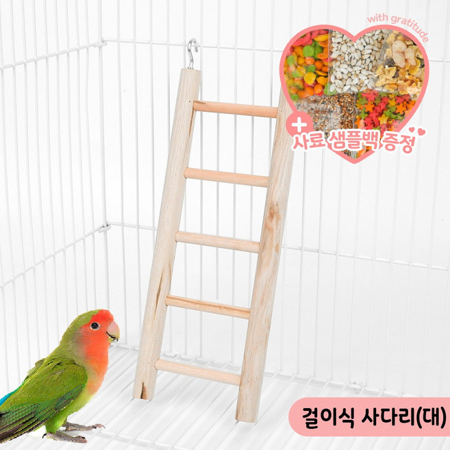걸이식 사다리(대) 앵무새 장난감 나무 버드토이