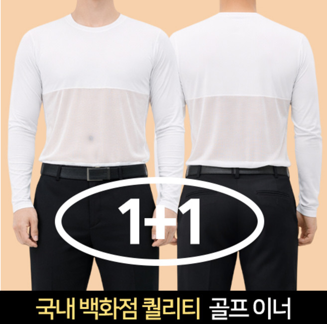 펜즈데이 1+1 남성 골프 이너웨어 상의 쿨 냉감 이너 기능성 티셔츠