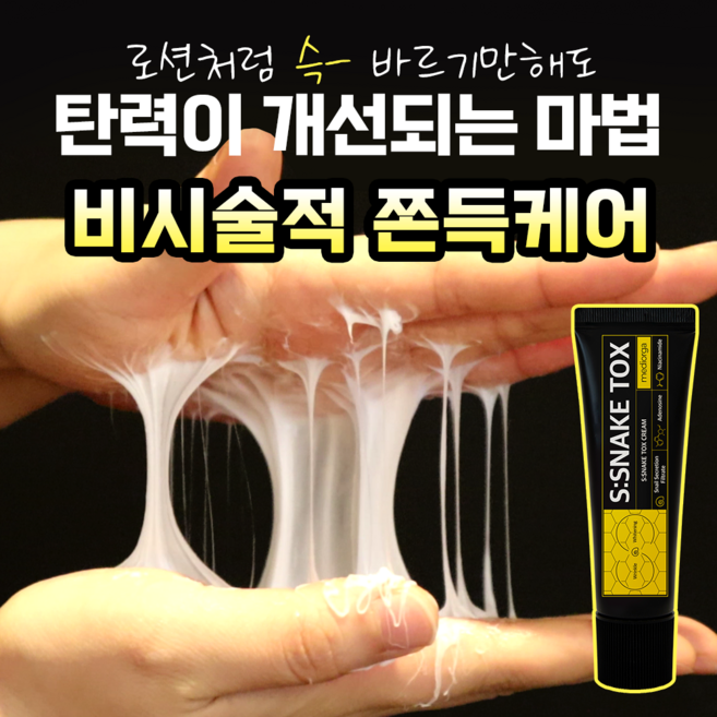메디올가 스네이크톡스 크림, 1개, 30ml