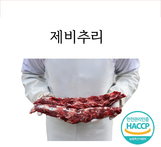 한우 제비추리 1kg 로스트용 구이 한우 특수부위 캠핑요리 추천, 1등급이상 제비추리1kg 세절, 1개