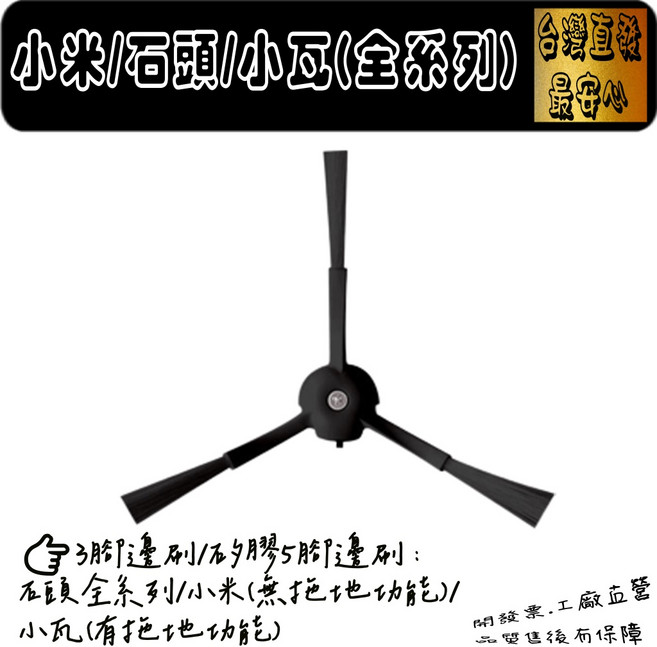 副廠 G10 S7 S8 Pro Ultra G10S Q5 PRO Q7 邊刷 耗材 配件, 1個, 黑色毛邊刷-2入(石頭全系列S7 S8), 黑色毛邊刷-2入(石頭全系列S7 S8)